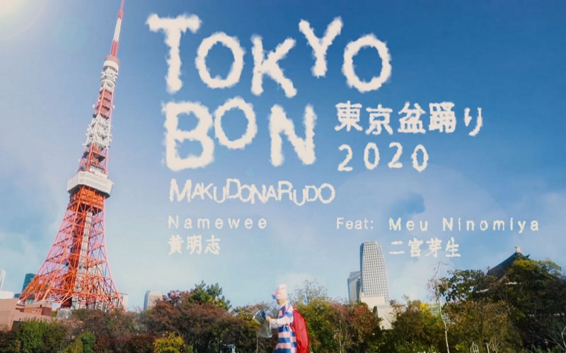 Bài hát Tokyo Bon