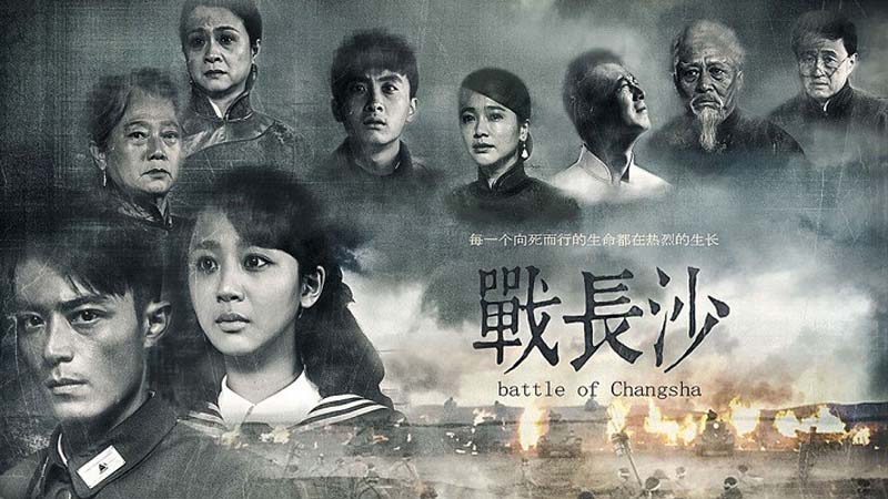 Battle of Changsha - Chiến Trường Sa (2014)